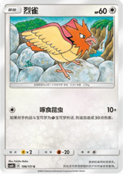 Spearow — Storming Emergence (Verdant)