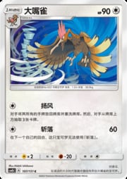 Fearow — Storming Emergence (Verdant)