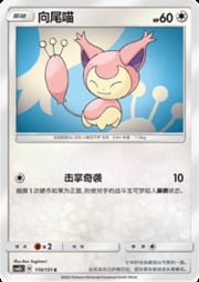 Skitty — Storming Emergence (Verdant)