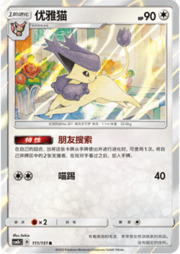 Delcatty — Storming Emergence (Verdant)