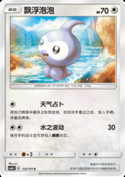 Castform — Storming Emergence (Verdant)