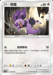 Noibat — Storming Emergence (Verdant)