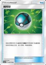 Net Ball — Storming Emergence (Verdant)