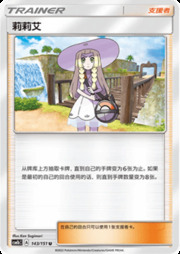 Lillie — Storming Emergence (Verdant)