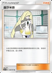 Lusamine — Storming Emergence (Verdant)