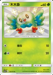 Rowlet — Storming Emergence (Verdant)