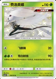 Pheromosa — Storming Emergence (Verdant)