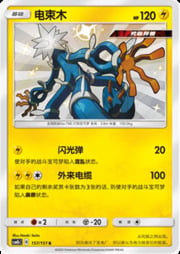 Xurkitree — Storming Emergence (Verdant)