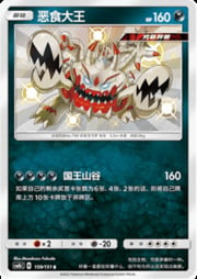 Guzzlord — Storming Emergence (Verdant)