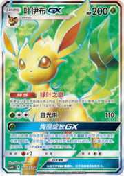 Leafeon GX — Storming Emergence (Verdant)