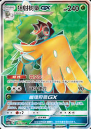 Decidueye GX — Storming Emergence (Verdant)