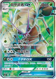Golisopod GX — Storming Emergence (Verdant)