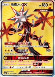 Xurkitree GX — Storming Emergence (Verdant)