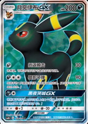 Umbreon GX — Storming Emergence (Verdant)