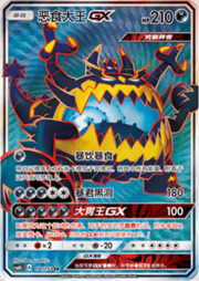 Guzzlord GX — Storming Emergence (Verdant)