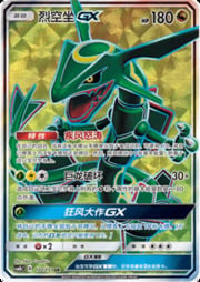 Rayquaza GX — Storming Emergence (Verdant)