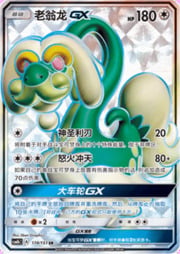 Drampa GX — Storming Emergence (Verdant)
