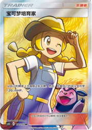 Pokémon Breeder — Storming Emergence (Verdant)