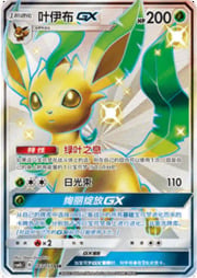 Leafeon GX — Storming Emergence (Verdant)