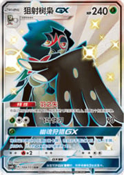 Decidueye GX — Storming Emergence (Verdant)