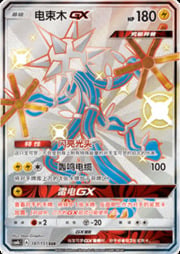 Xurkitree GX — Storming Emergence (Verdant)