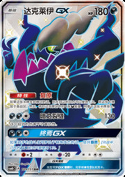 Darkrai GX — Storming Emergence (Verdant)