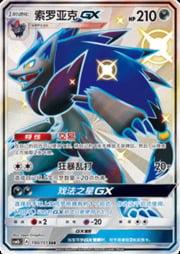 Zoroark GX — Storming Emergence (Verdant)