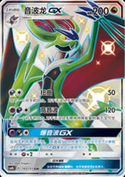 Noivern GX — Storming Emergence (Verdant)