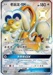 Drampa GX — Storming Emergence (Verdant)