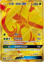 Tapu Bulu GX — Storming Emergence (Verdant)