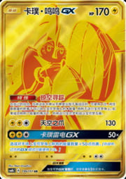 Tapu Koko GX — Storming Emergence (Verdant)