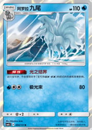 Alolan Ninetales #004 — Storming Emergence (Abundant)