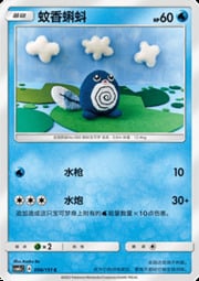 Poliwag #006 — Storming Emergence (Abundant)