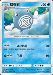 Poliwhirl #007 — Storming Emergence (Abundant)