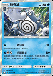 Poliwrath #008 — Storming Emergence (Abundant)