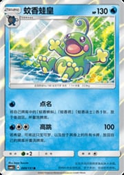 Politoed #009 — Storming Emergence (Abundant)