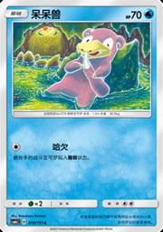 Slowpoke #010 — Storming Emergence (Abundant)