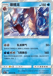 Gyarados — Storming Emergence (Abundant)