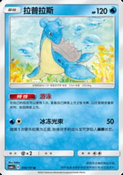 Lapras — Storming Emergence (Abundant)