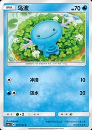 Wooper — Storming Emergence (Abundant)