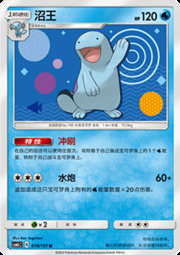 Quagsire — Storming Emergence (Abundant)