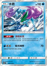 Suicune — Storming Emergence (Abundant)