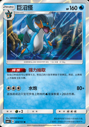 Swampert — Storming Emergence (Abundant)