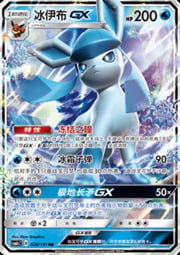 Glaceon GX — Storming Emergence (Abundant)