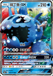 Wishiwashi GX — Storming Emergence (Abundant)