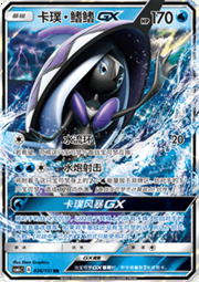 Tapu Fini GX — Storming Emergence (Abundant)