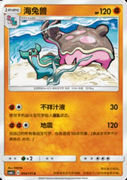 Gastrodon — Storming Emergence (Abundant)