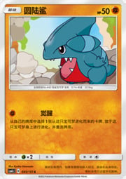 Gible — Storming Emergence (Abundant)