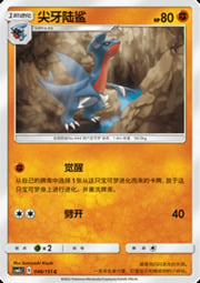Gabite — Storming Emergence (Abundant)