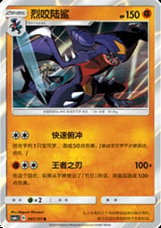 Garchomp — Storming Emergence (Abundant)